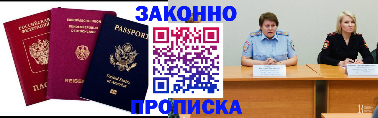 прописка регистрация в Кудрово